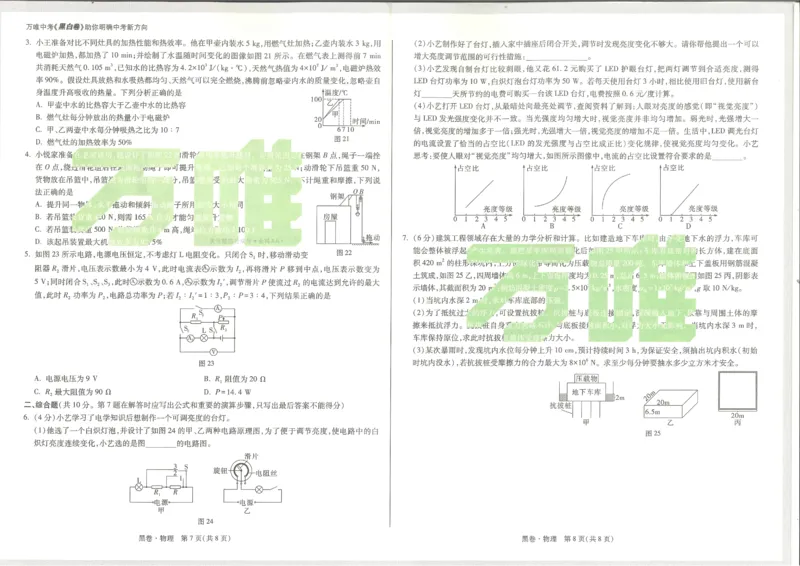 2026《万唯中考&bull;成都黑白卷》物理黑卷_中考押题2026《中考押题》系列（9科全套实时更新中）_万唯2026版初中《万唯黑白卷》5科全套（成都）_2026《万唯中考&bull;成都黑白卷》物理