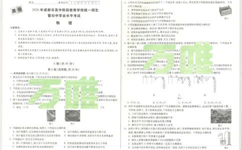 2026《万唯中考&bull;成都黑白卷》物理黑卷_中考押题2026《中考押题》系列（9科全套实时更新中）_万唯2026版初中《万唯黑白卷》5科全套（成都）_2026《万唯中考&bull;成都黑白卷》物理