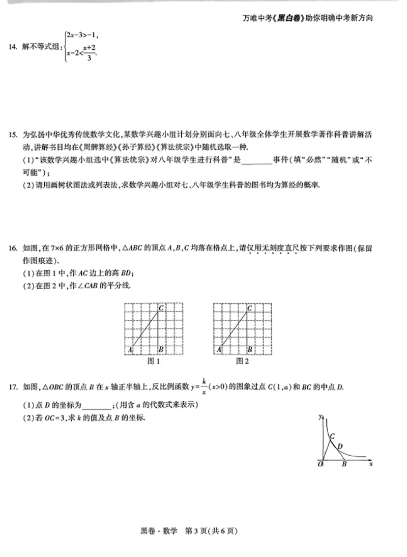 2026《万唯中考&bull;江西黑白卷》数学黑卷_中考押题2026《中考押题》系列（9科全套实时更新中）_万唯2026版初中《万唯黑白卷》7科全套（江西）