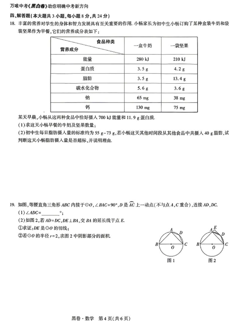 2026《万唯中考&bull;江西黑白卷》数学黑卷_中考押题2026《中考押题》系列（9科全套实时更新中）_万唯2026版初中《万唯黑白卷》7科全套（江西）