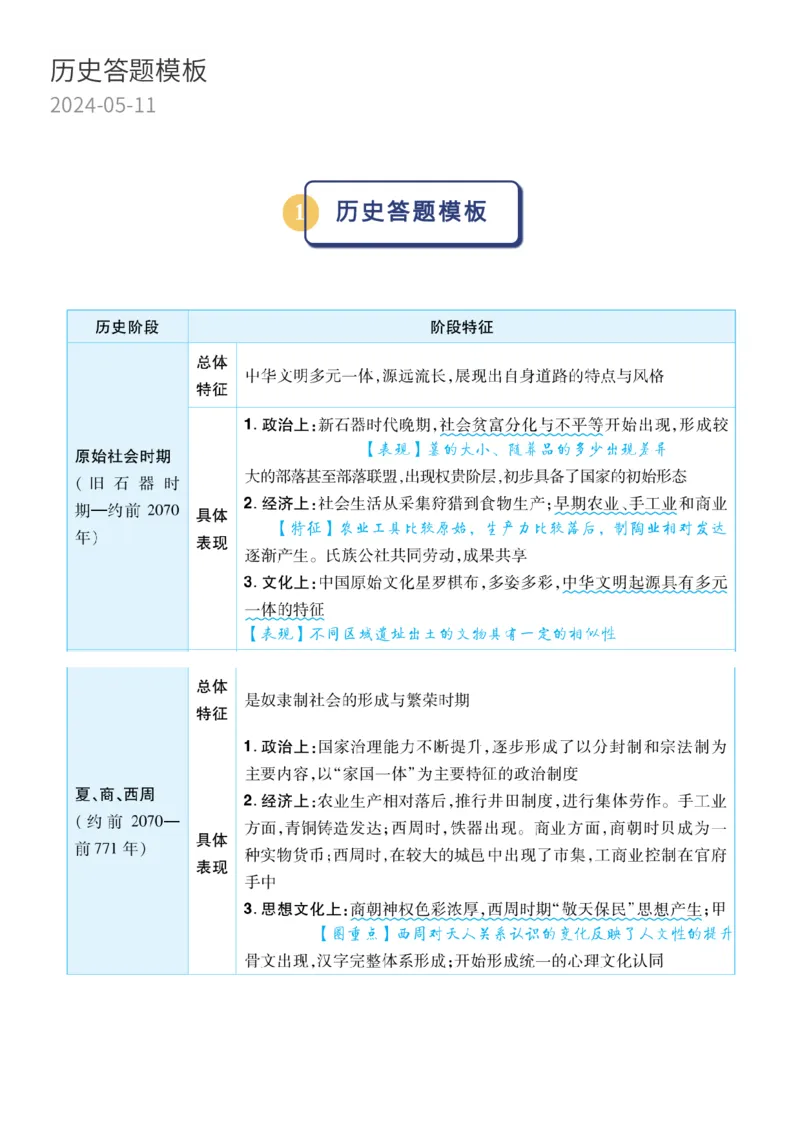 历史答题模板_高中三年全科资料_高中_1高中基础资料包_B-考前必看：九科答题模板
