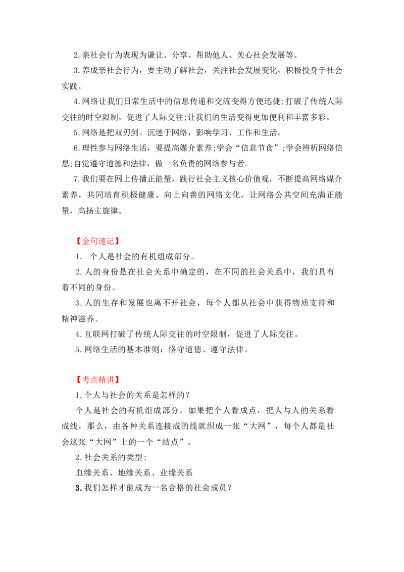 2023中考锁分中考道德与法治一轮复习学案（全国版）八上第一单元_9道法中考复习_2023年中考复习资料_一轮复习_2023高考锁分中考道德与法治一轮复习学案（全国版，含答案）