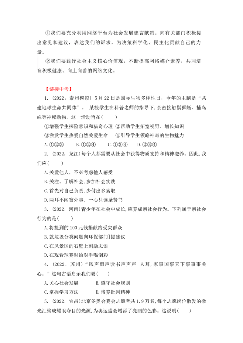 2023中考锁分中考道德与法治一轮复习学案（全国版）八上第一单元_9道法中考复习_2023年中考复习资料_一轮复习_2023高考锁分中考道德与法治一轮复习学案（全国版，含答案）