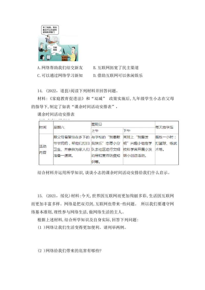 2023中考锁分中考道德与法治一轮复习学案（全国版）八上第一单元_9道法中考复习_2023年中考复习资料_一轮复习_2023高考锁分中考道德与法治一轮复习学案（全国版，含答案）