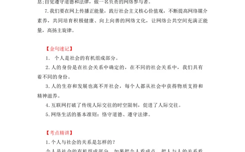 2023中考锁分中考道德与法治一轮复习学案（全国版）八上第一单元_9道法中考复习_2023年中考复习资料_一轮复习_2023高考锁分中考道德与法治一轮复习学案（全国版，含答案）
