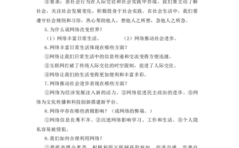 2023中考锁分中考道德与法治一轮复习学案（全国版）八上第一单元_9道法中考复习_2023年中考复习资料_一轮复习_2023高考锁分中考道德与法治一轮复习学案（全国版，含答案）