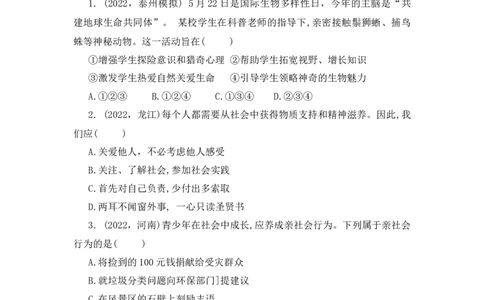 2023中考锁分中考道德与法治一轮复习学案（全国版）八上第一单元_9道法中考复习_2023年中考复习资料_一轮复习_2023高考锁分中考道德与法治一轮复习学案（全国版，含答案）