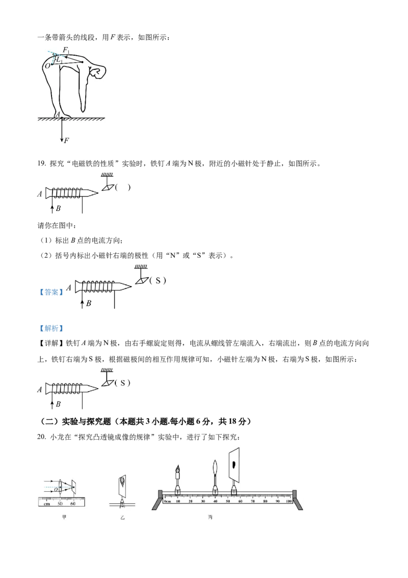 2024年四川省眉山市物理中考真题解析版_初物_八年级上下册+九年级全一册物理_八年级物理上册_全套教学资源_课件教案2_中考真题_2.近三年全国中考真题