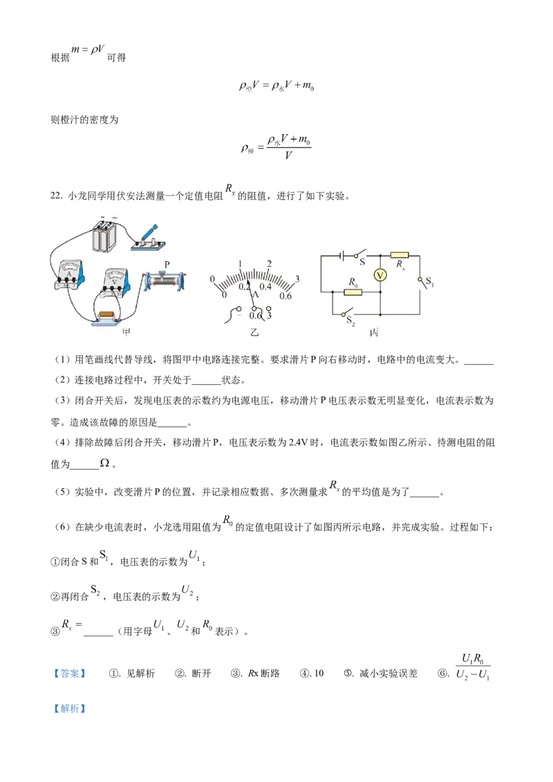 2024年四川省眉山市物理中考真题解析版_初物_八年级上下册+九年级全一册物理_八年级物理上册_全套教学资源_课件教案2_中考真题_2.近三年全国中考真题