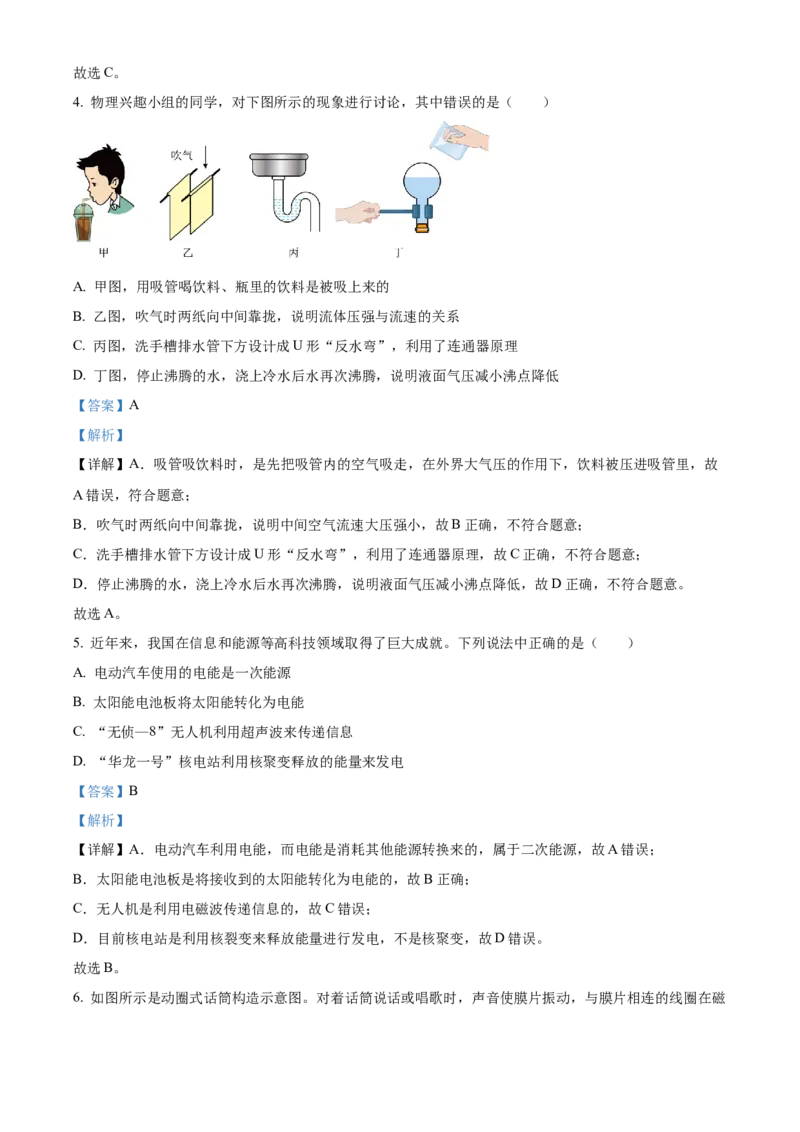 2024年四川省眉山市物理中考真题解析版_初物_八年级上下册+九年级全一册物理_八年级物理上册_全套教学资源_课件教案2_中考真题_2.近三年全国中考真题