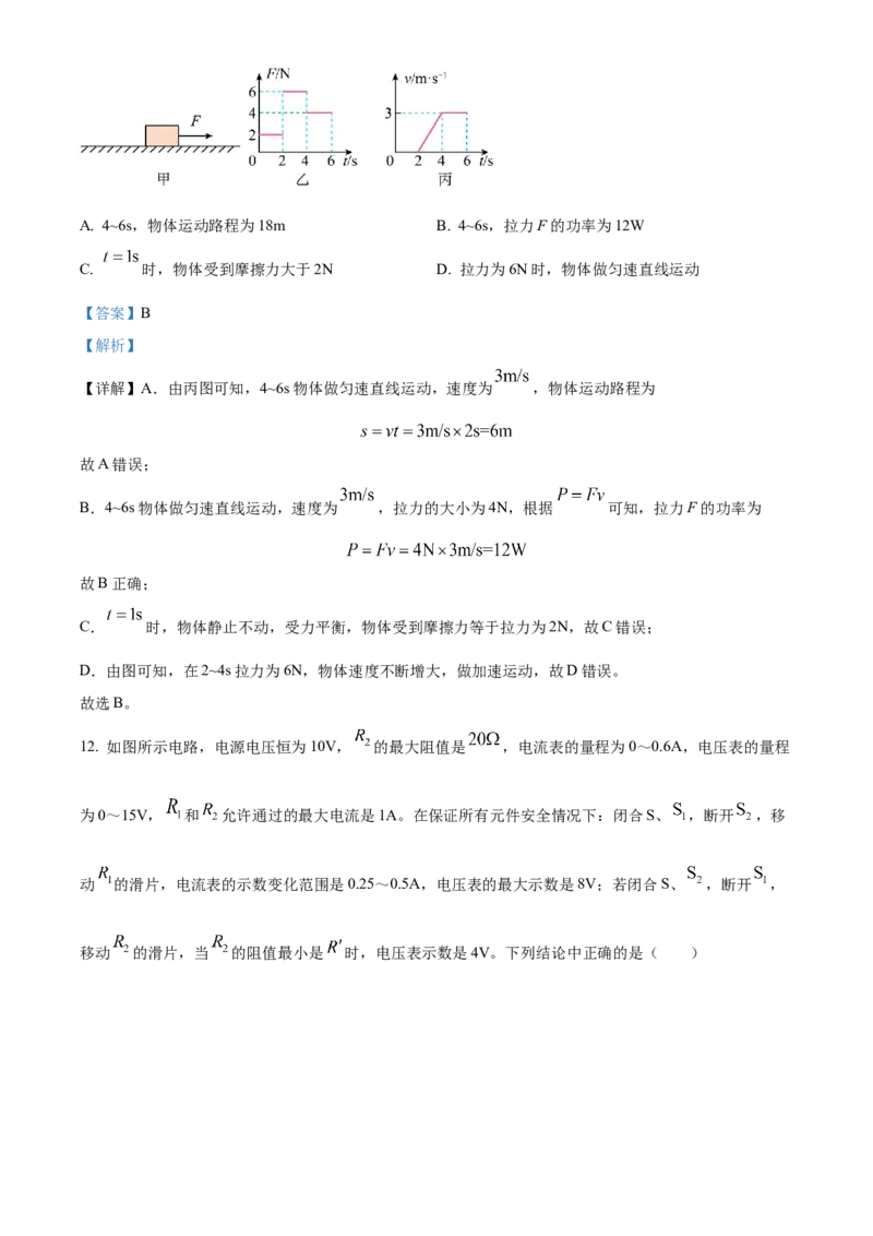 2024年四川省眉山市物理中考真题解析版_初物_八年级上下册+九年级全一册物理_八年级物理上册_全套教学资源_课件教案2_中考真题_2.近三年全国中考真题