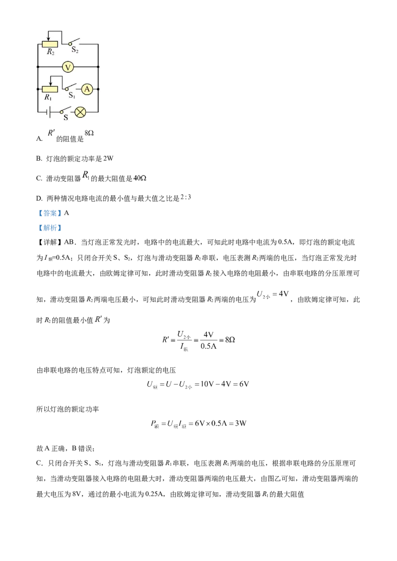 2024年四川省眉山市物理中考真题解析版_初物_八年级上下册+九年级全一册物理_八年级物理上册_全套教学资源_课件教案2_中考真题_2.近三年全国中考真题
