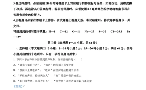 2024年四川省眉山市物理中考真题解析版_初物_八年级上下册+九年级全一册物理_八年级物理上册_全套教学资源_课件教案2_中考真题_2.近三年全国中考真题