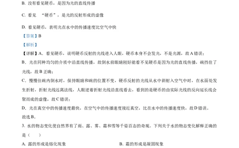 2024年四川省眉山市物理中考真题解析版_初物_八年级上下册+九年级全一册物理_八年级物理上册_全套教学资源_课件教案2_中考真题_2.近三年全国中考真题