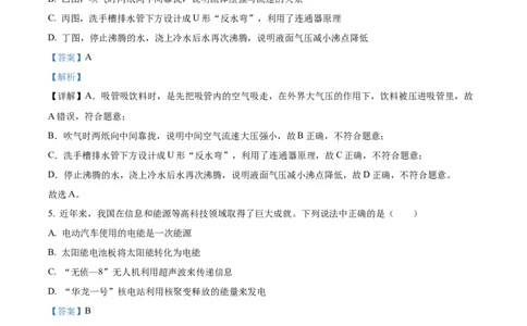 2024年四川省眉山市物理中考真题解析版_初物_八年级上下册+九年级全一册物理_八年级物理上册_全套教学资源_课件教案2_中考真题_2.近三年全国中考真题