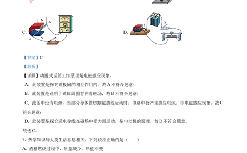 2024年四川省眉山市物理中考真题解析版_初物_八年级上下册+九年级全一册物理_八年级物理上册_全套教学资源_课件教案2_中考真题_2.近三年全国中考真题