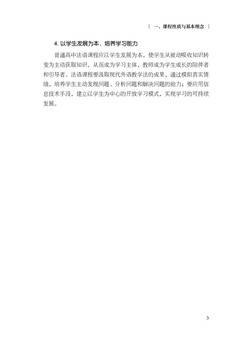 20.普通高中法语课程标准（2017年版2020年修订）_电子课本_《普通高中课程标准》