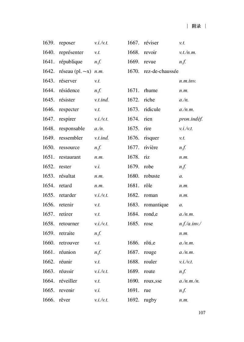 20.普通高中法语课程标准（2017年版2020年修订）_电子课本_《普通高中课程标准》
