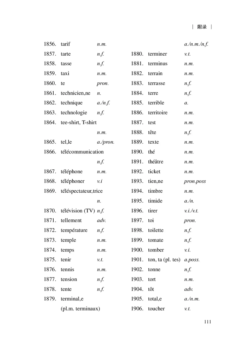 20.普通高中法语课程标准（2017年版2020年修订）_电子课本_《普通高中课程标准》