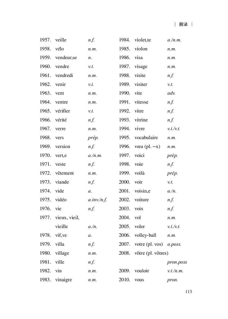 20.普通高中法语课程标准（2017年版2020年修订）_电子课本_《普通高中课程标准》