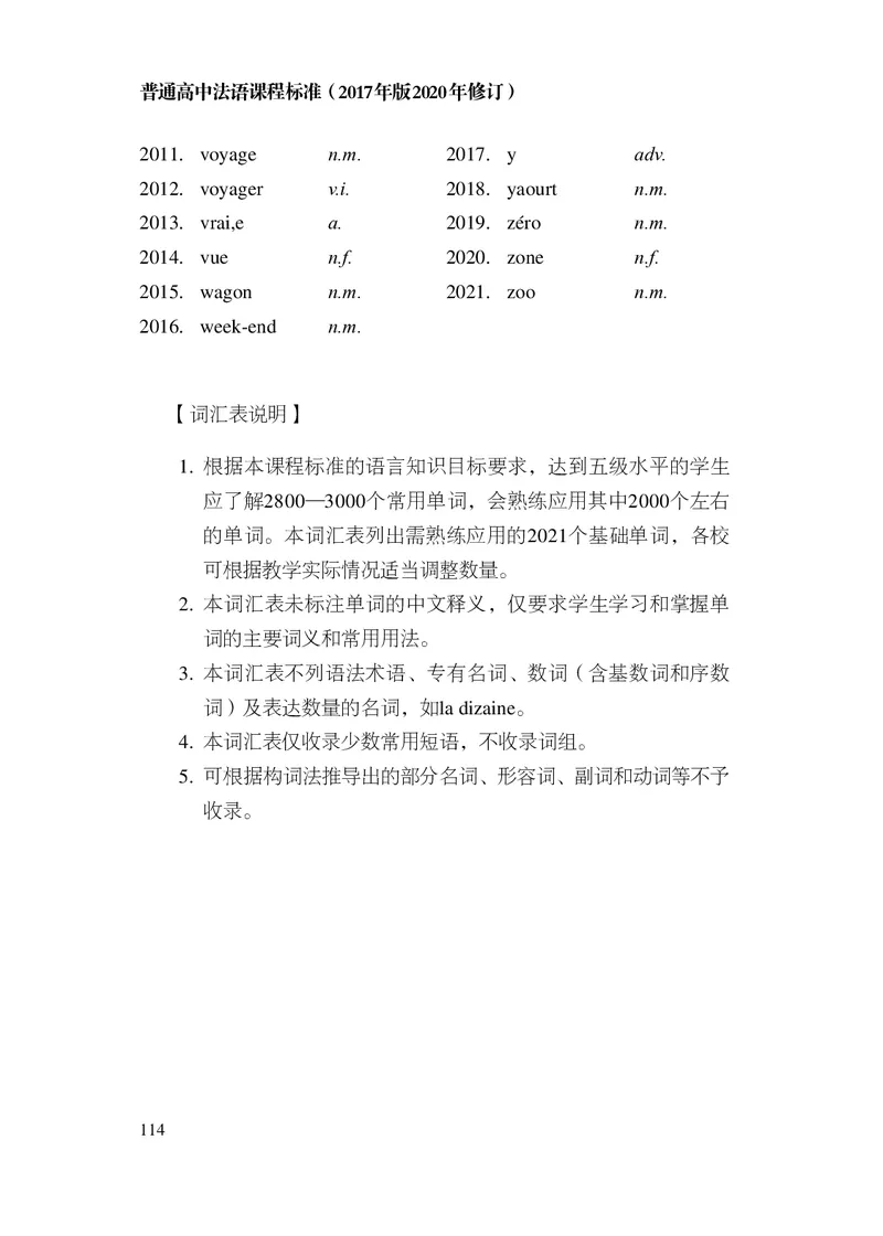 20.普通高中法语课程标准（2017年版2020年修订）_电子课本_《普通高中课程标准》