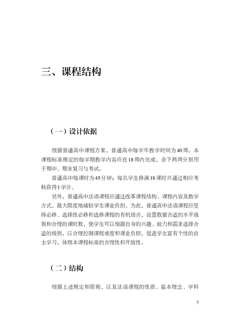 20.普通高中法语课程标准（2017年版2020年修订）_电子课本_《普通高中课程标准》