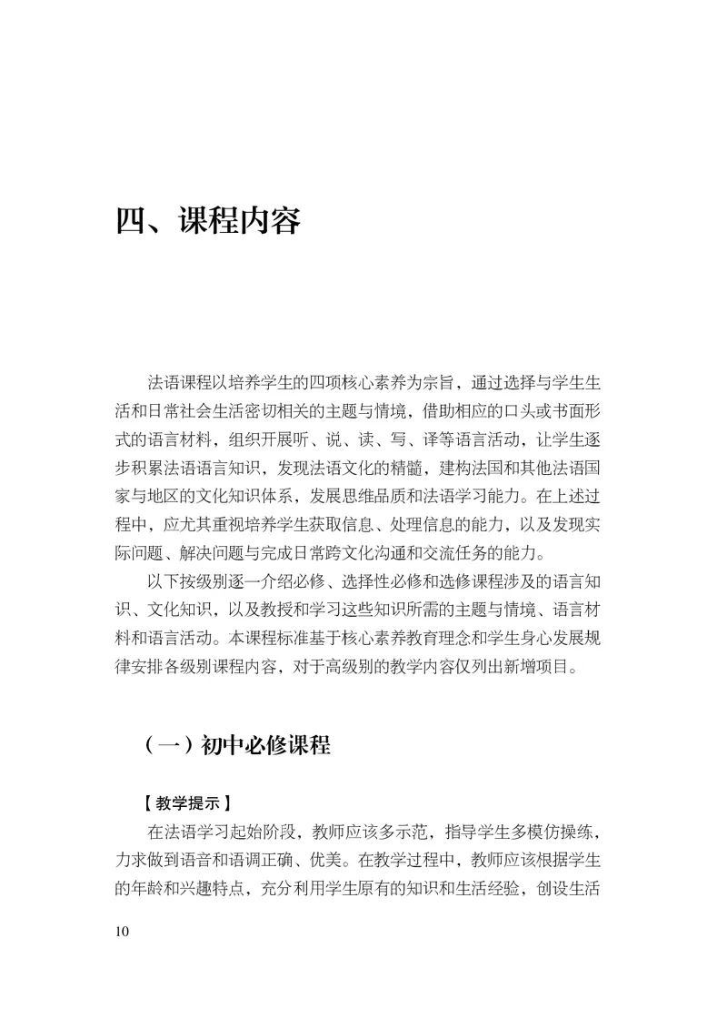 20.普通高中法语课程标准（2017年版2020年修订）_电子课本_《普通高中课程标准》