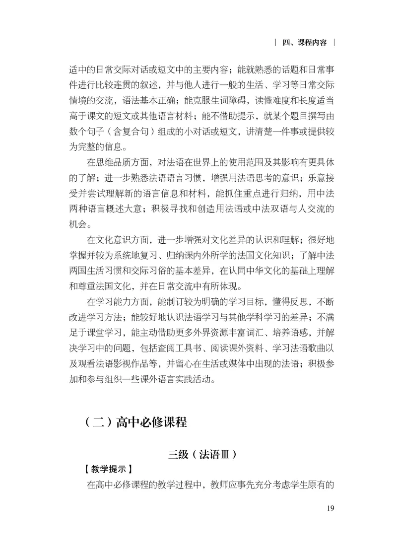 20.普通高中法语课程标准（2017年版2020年修订）_电子课本_《普通高中课程标准》