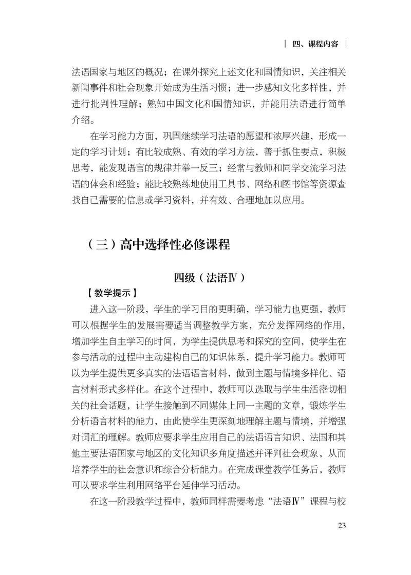 20.普通高中法语课程标准（2017年版2020年修订）_电子课本_《普通高中课程标准》