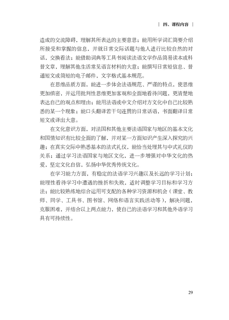20.普通高中法语课程标准（2017年版2020年修订）_电子课本_《普通高中课程标准》