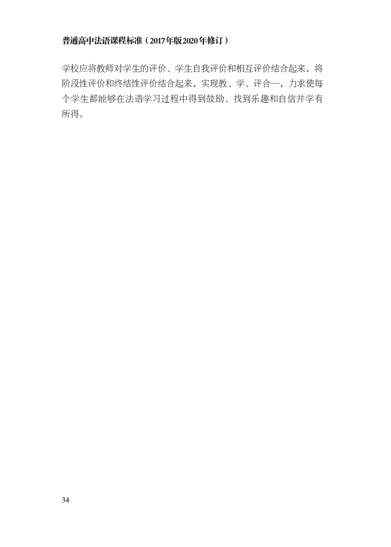 20.普通高中法语课程标准（2017年版2020年修订）_电子课本_《普通高中课程标准》