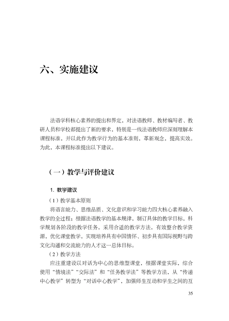 20.普通高中法语课程标准（2017年版2020年修订）_电子课本_《普通高中课程标准》