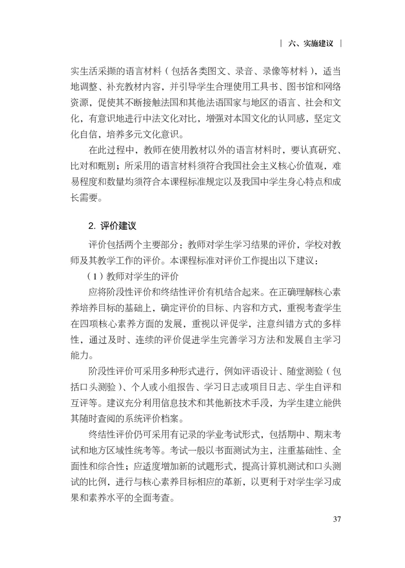 20.普通高中法语课程标准（2017年版2020年修订）_电子课本_《普通高中课程标准》