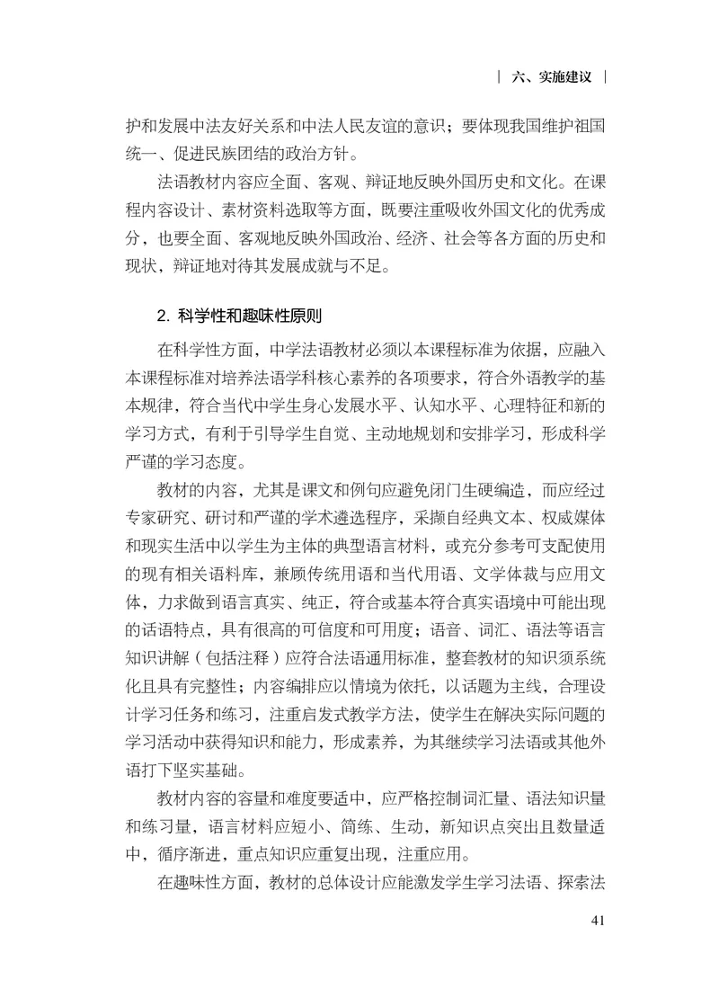 20.普通高中法语课程标准（2017年版2020年修订）_电子课本_《普通高中课程标准》