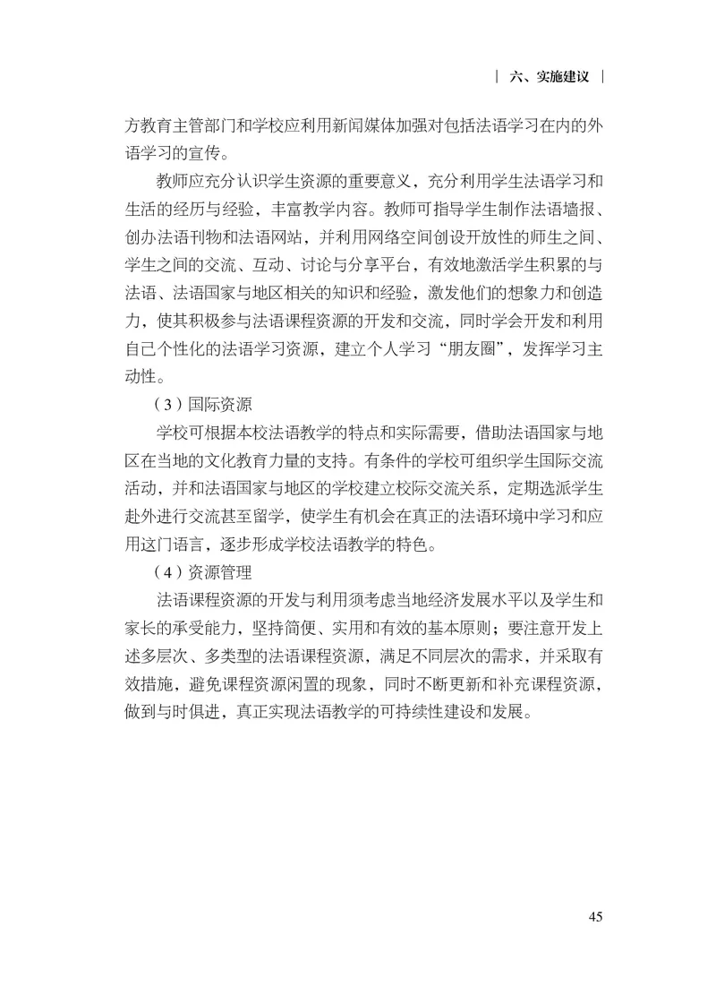 20.普通高中法语课程标准（2017年版2020年修订）_电子课本_《普通高中课程标准》