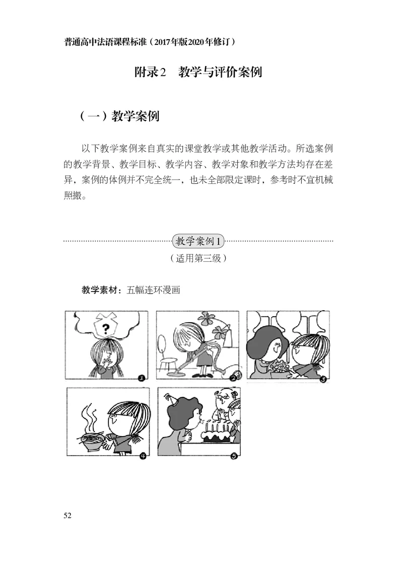 20.普通高中法语课程标准（2017年版2020年修订）_电子课本_《普通高中课程标准》