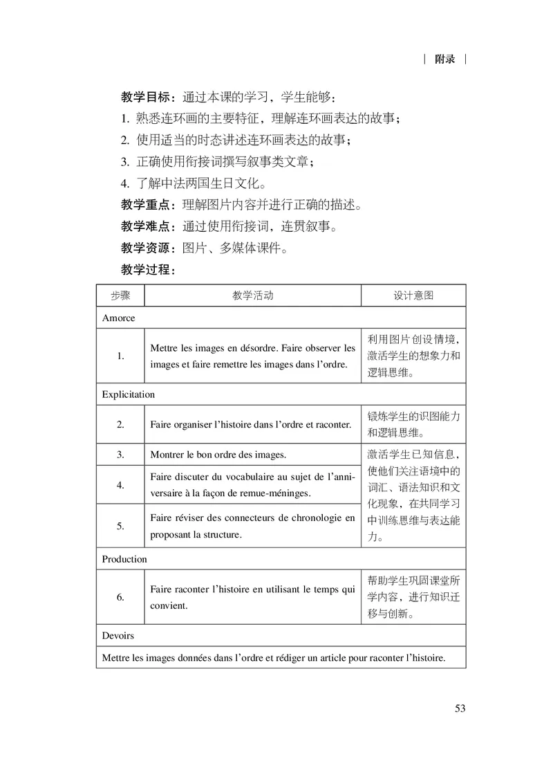 20.普通高中法语课程标准（2017年版2020年修订）_电子课本_《普通高中课程标准》