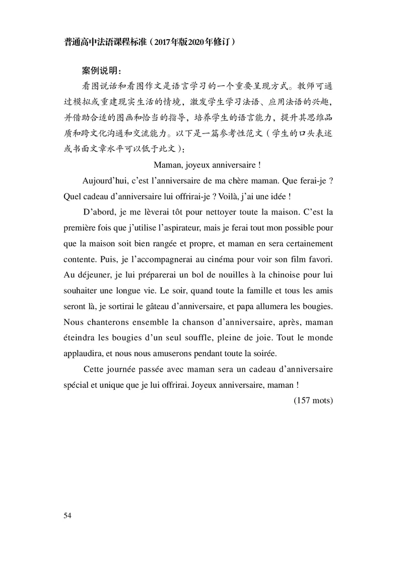 20.普通高中法语课程标准（2017年版2020年修订）_电子课本_《普通高中课程标准》