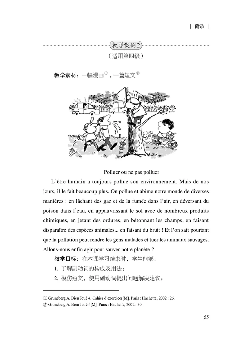 20.普通高中法语课程标准（2017年版2020年修订）_电子课本_《普通高中课程标准》