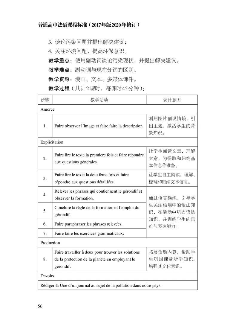20.普通高中法语课程标准（2017年版2020年修订）_电子课本_《普通高中课程标准》