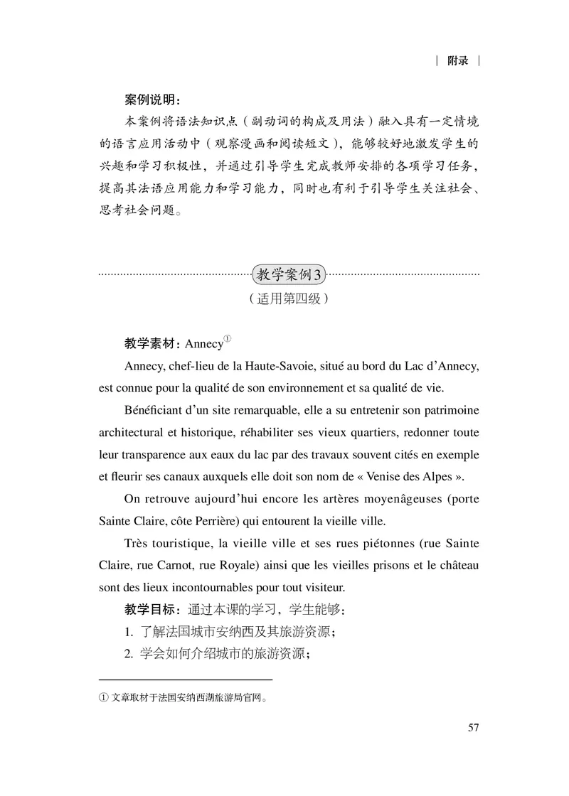 20.普通高中法语课程标准（2017年版2020年修订）_电子课本_《普通高中课程标准》
