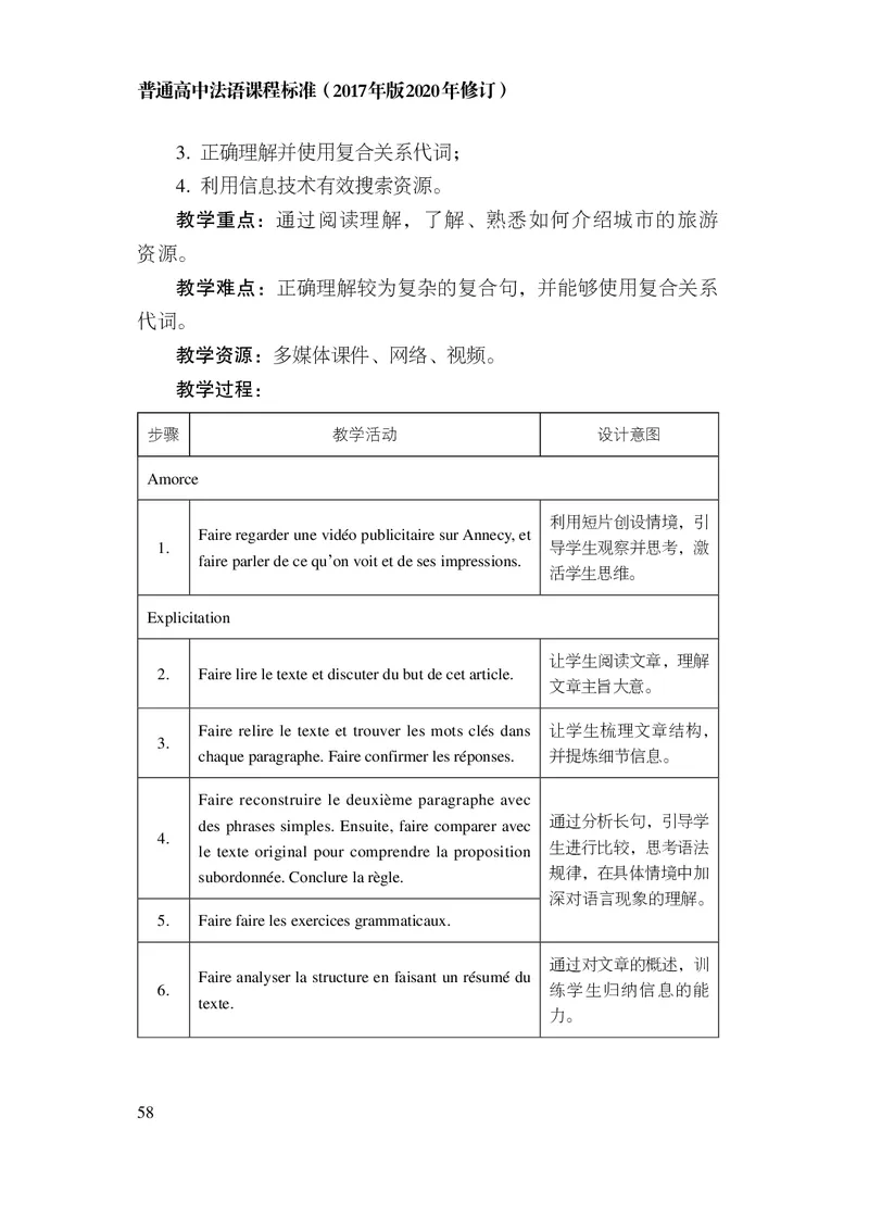 20.普通高中法语课程标准（2017年版2020年修订）_电子课本_《普通高中课程标准》