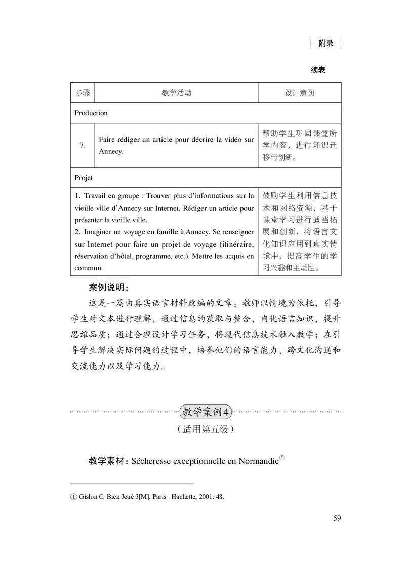 20.普通高中法语课程标准（2017年版2020年修订）_电子课本_《普通高中课程标准》