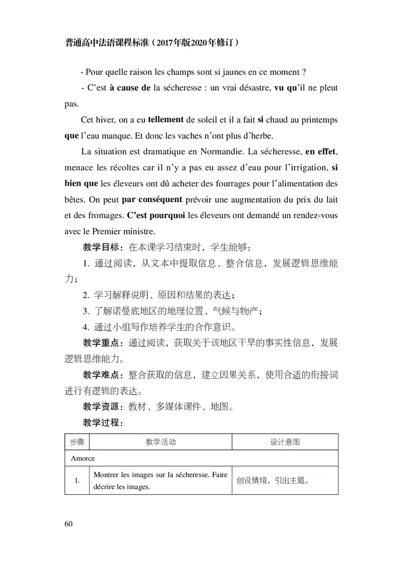 20.普通高中法语课程标准（2017年版2020年修订）_电子课本_《普通高中课程标准》
