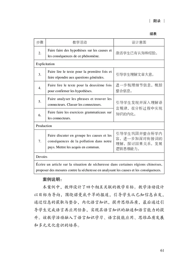 20.普通高中法语课程标准（2017年版2020年修订）_电子课本_《普通高中课程标准》