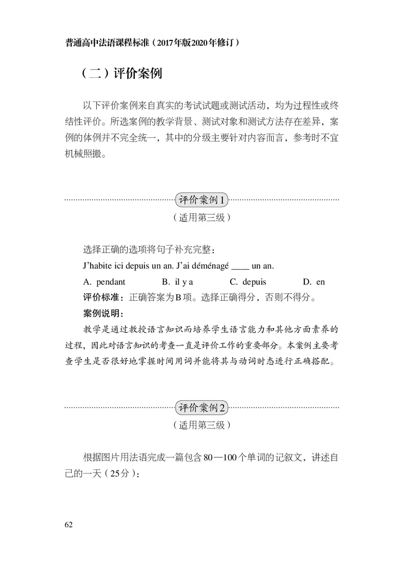 20.普通高中法语课程标准（2017年版2020年修订）_电子课本_《普通高中课程标准》