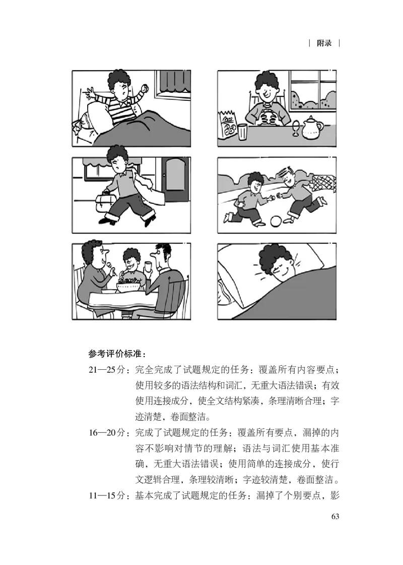 20.普通高中法语课程标准（2017年版2020年修订）_电子课本_《普通高中课程标准》