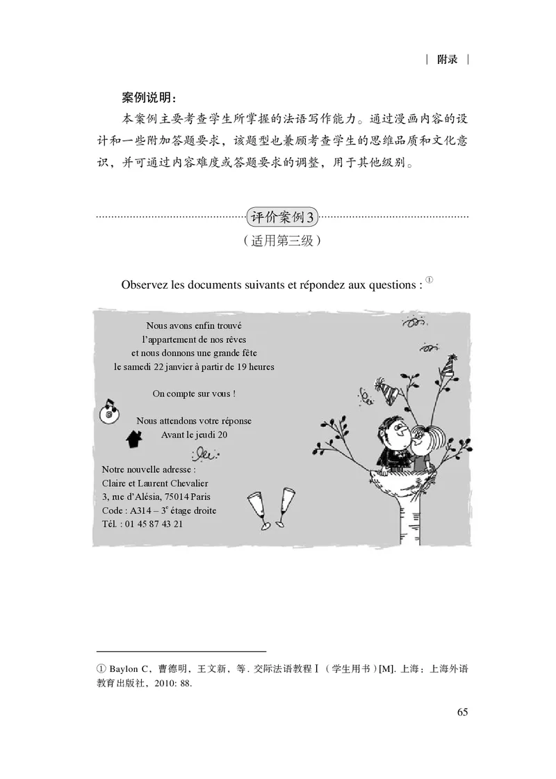 20.普通高中法语课程标准（2017年版2020年修订）_电子课本_《普通高中课程标准》