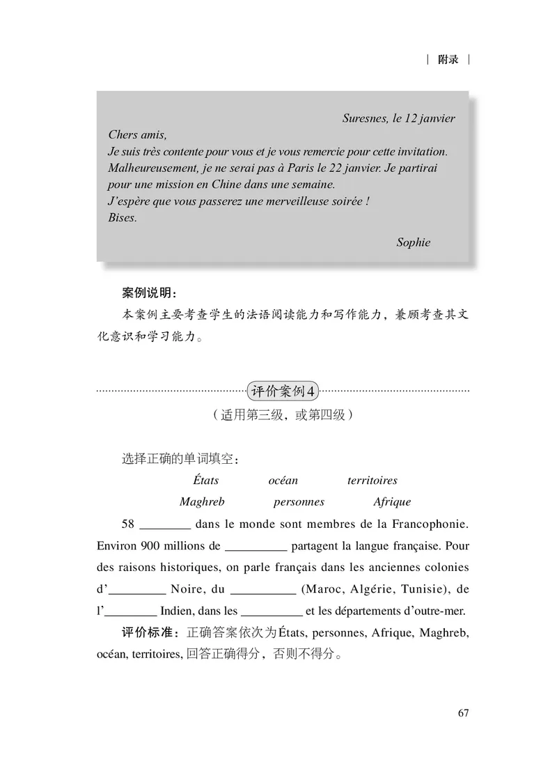 20.普通高中法语课程标准（2017年版2020年修订）_电子课本_《普通高中课程标准》
