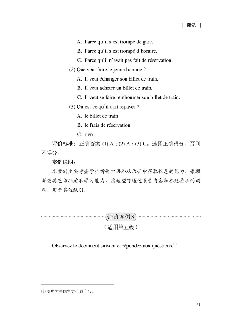 20.普通高中法语课程标准（2017年版2020年修订）_电子课本_《普通高中课程标准》